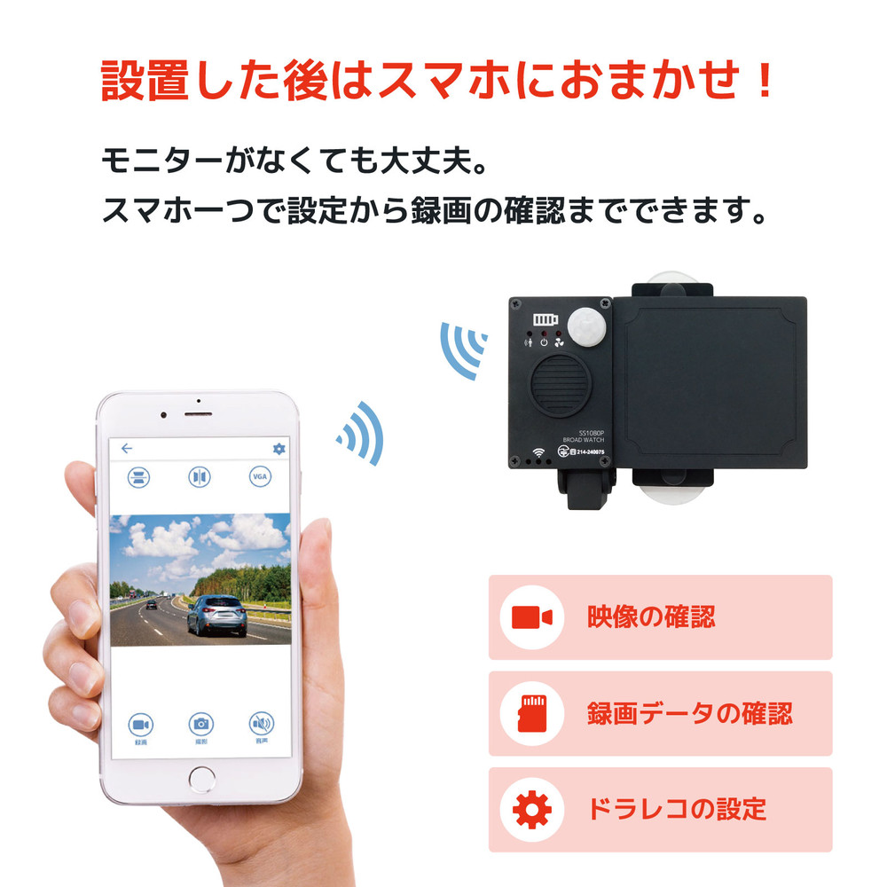 設置した後はスマホにおまかせ！