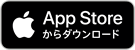 Appleストアでダウンロード