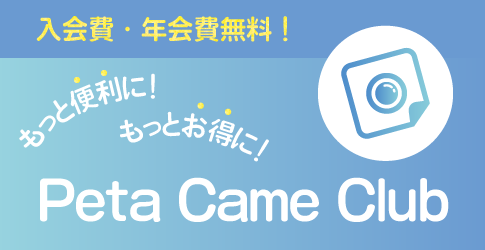 お得がいっぱい！会員様限定サービス